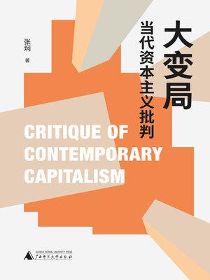 cover image of 大变局